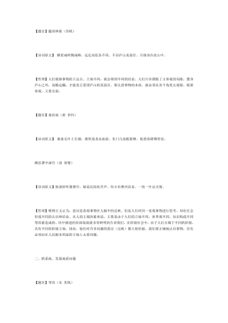 人生哲理的古诗词