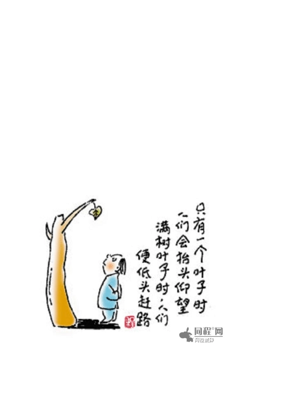 人生哲理漫画四十三幅_第2页