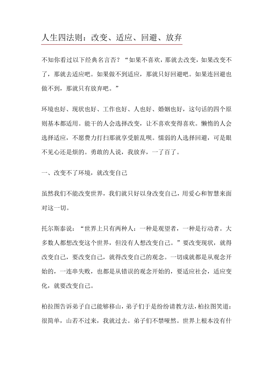 人生四大法则_第1页
