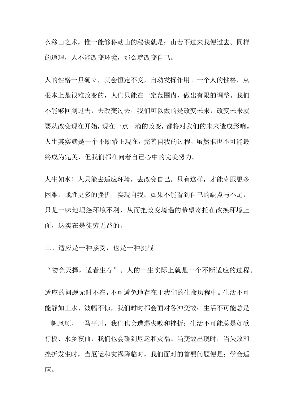 人生四大法则_第2页