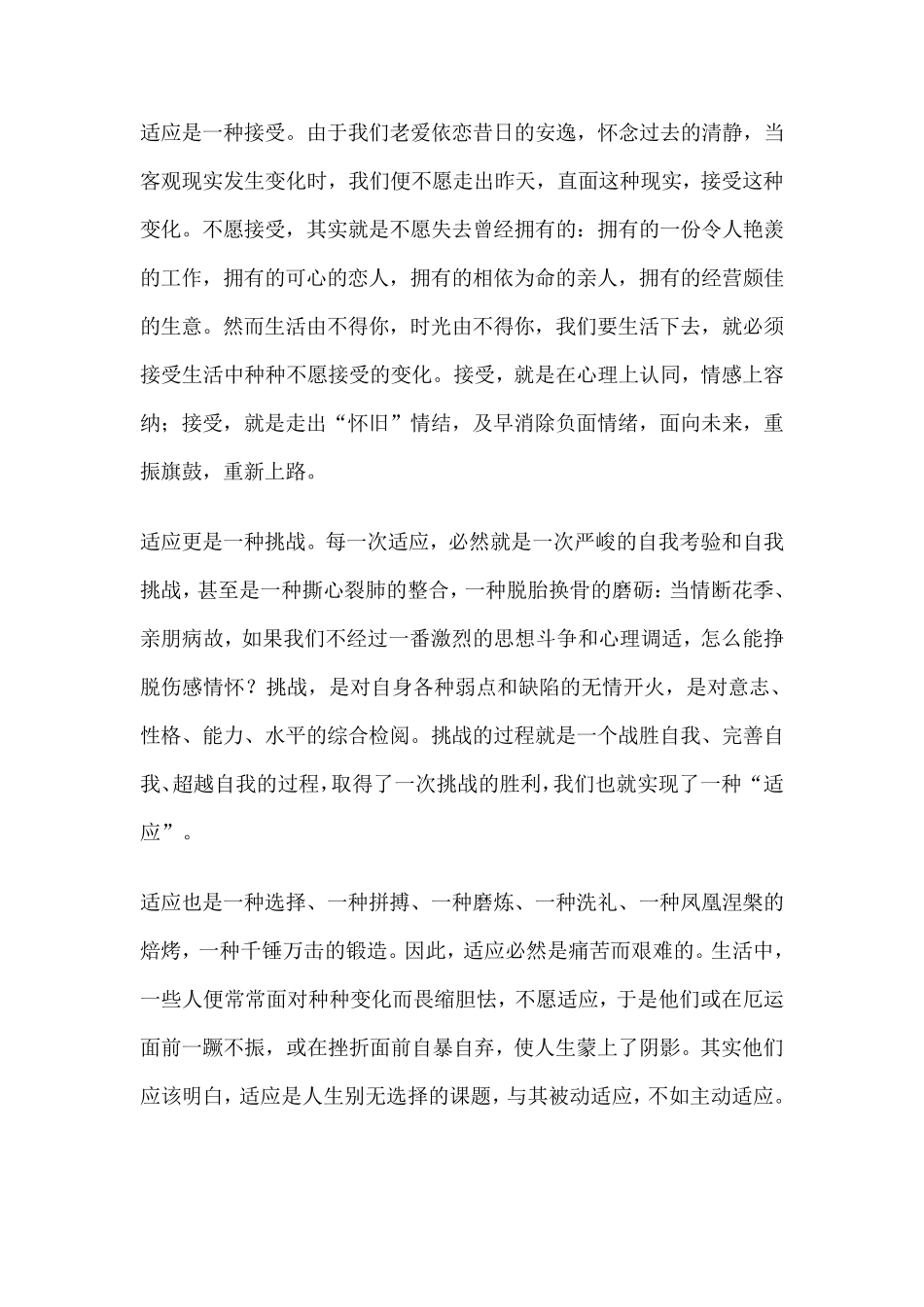 人生四大法则_第3页