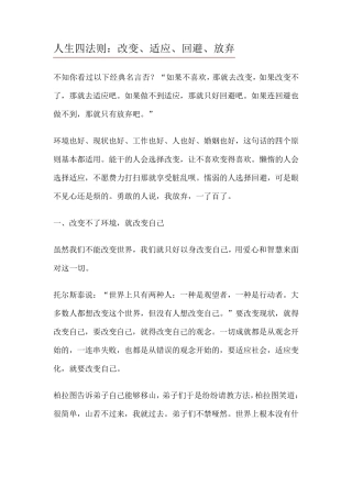 人生四大法则