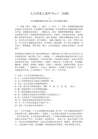 人生因果之诸环节—十二因缘