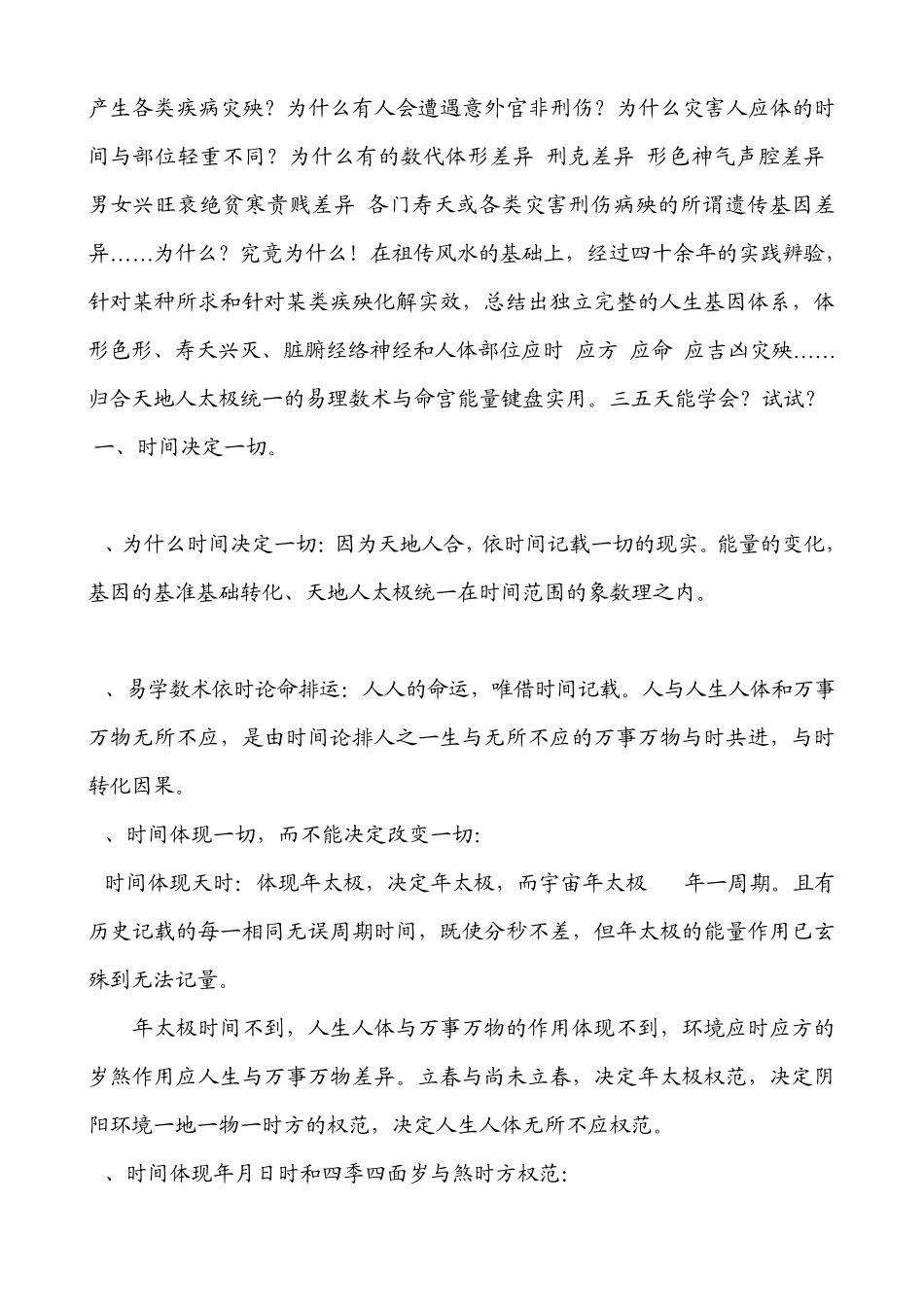 人生基因体系理据说明_第2页