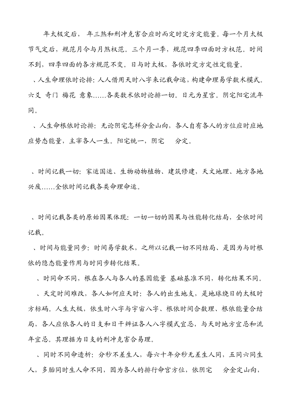 人生基因体系理据说明_第3页