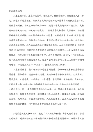 人生基因体系理据说明