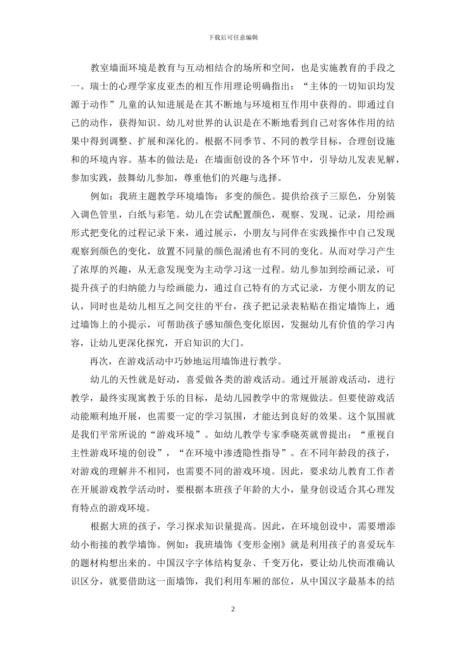 让墙面把孩子带入到学习的海洋中_第2页