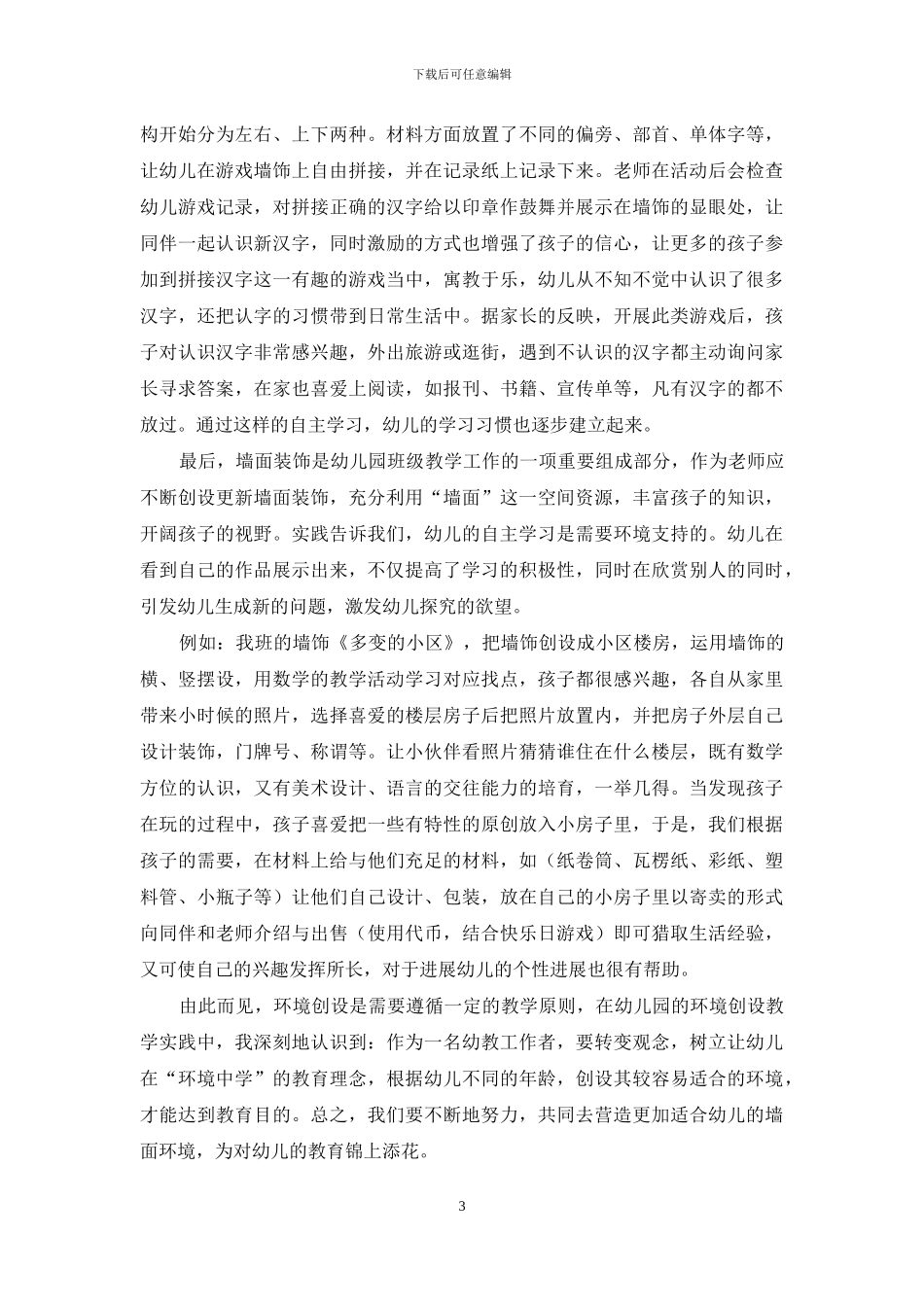 让墙面把孩子带入到学习的海洋中_第3页