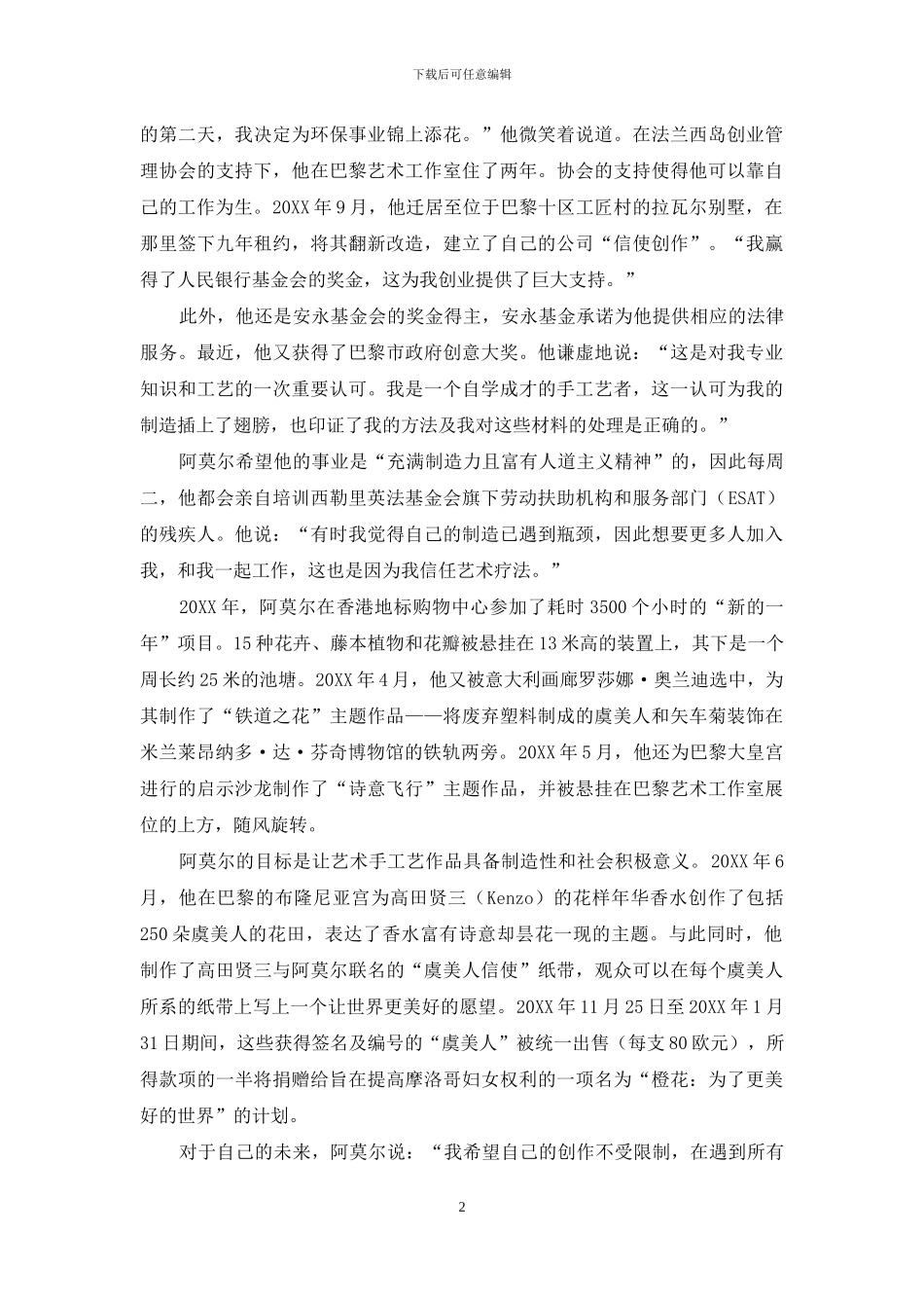 让塑料在指间“生花”_第2页