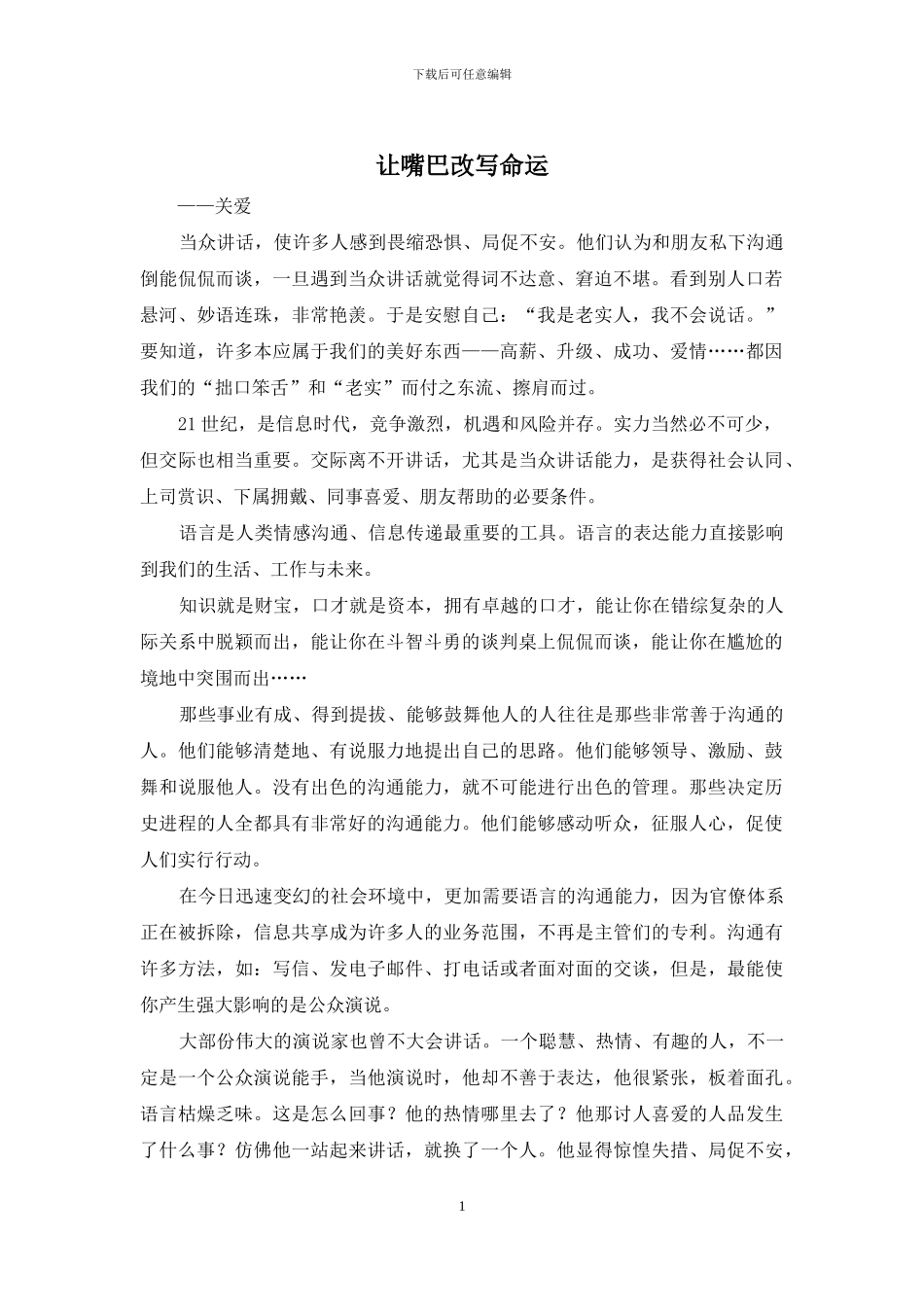 让嘴巴改写命运_第1页