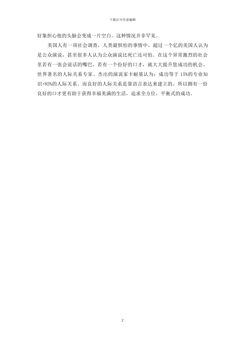 让嘴巴改写命运_第2页