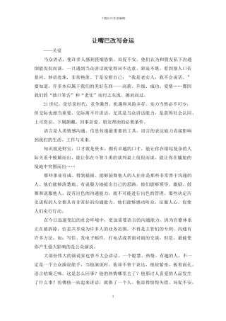 让嘴巴改写命运