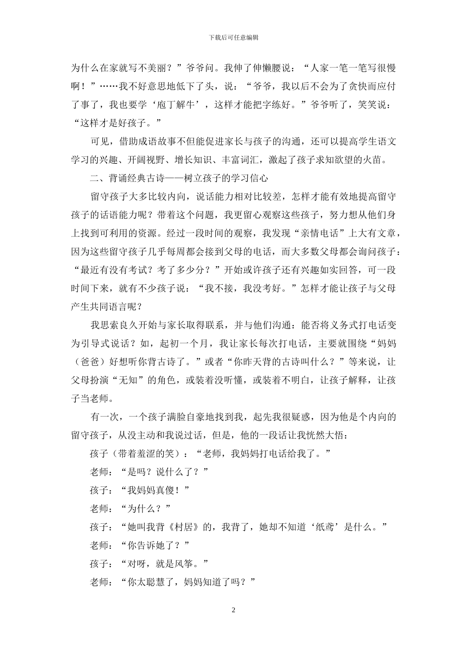 让国学经典照亮留守孩子成长之路_第2页