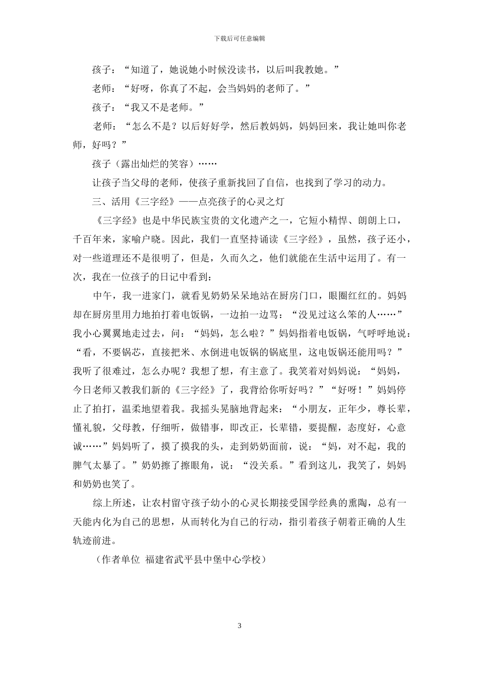 让国学经典照亮留守孩子成长之路_第3页