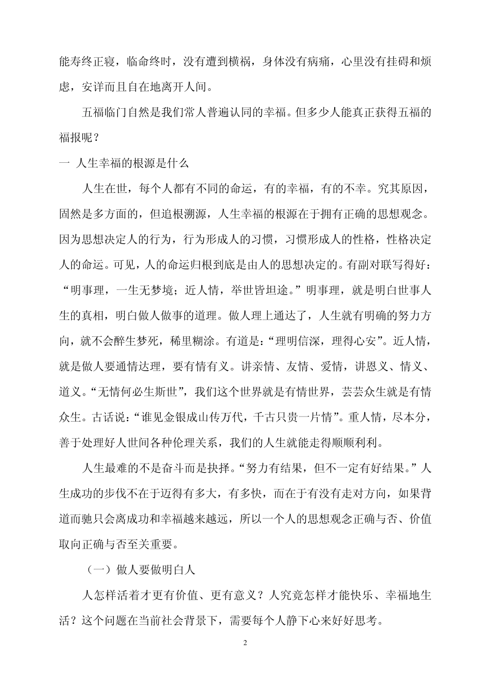 人生幸福的根源_第2页