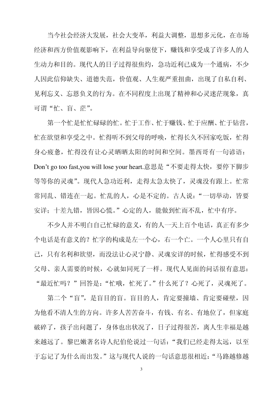 人生幸福的根源_第3页