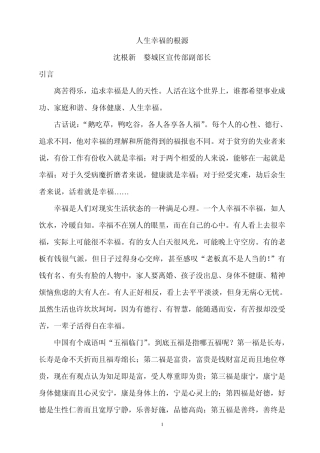 人生幸福的根源