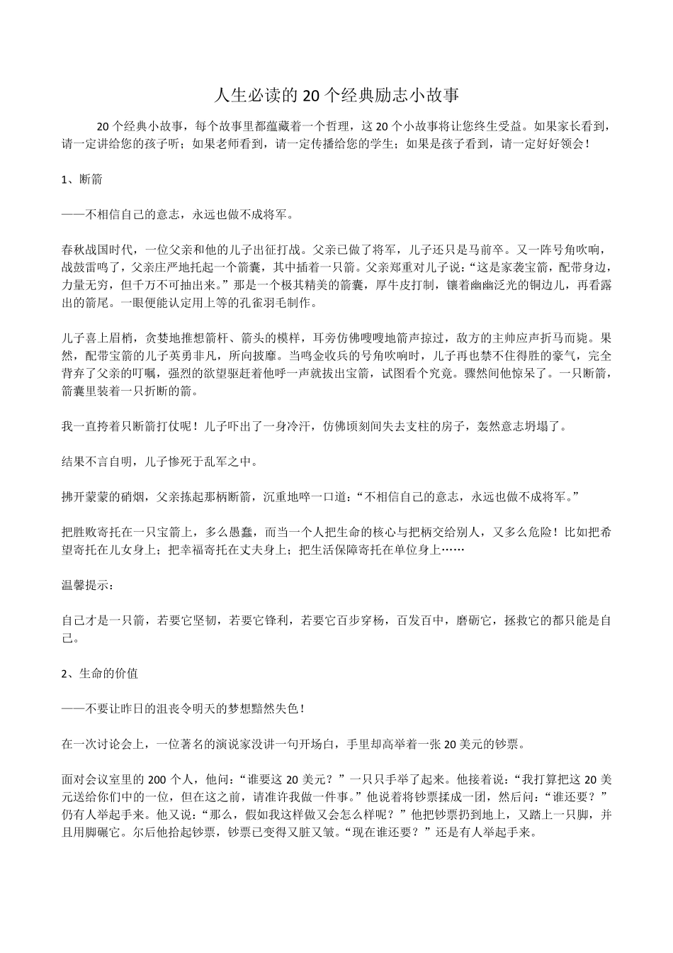 人生必读的20个经典励志小故事_第1页