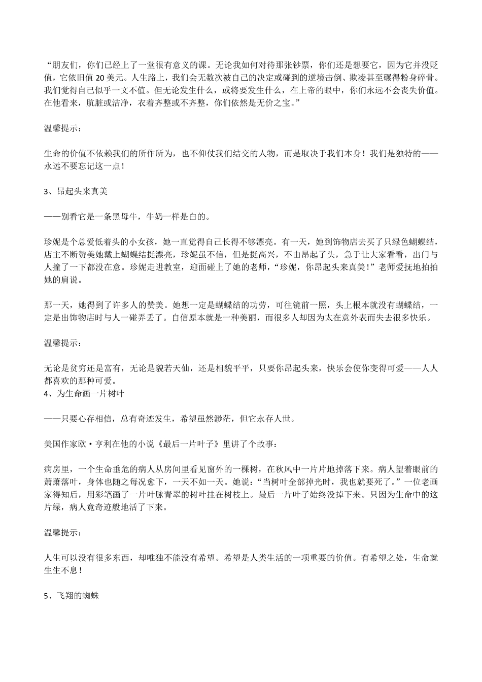 人生必读的20个经典励志小故事_第2页