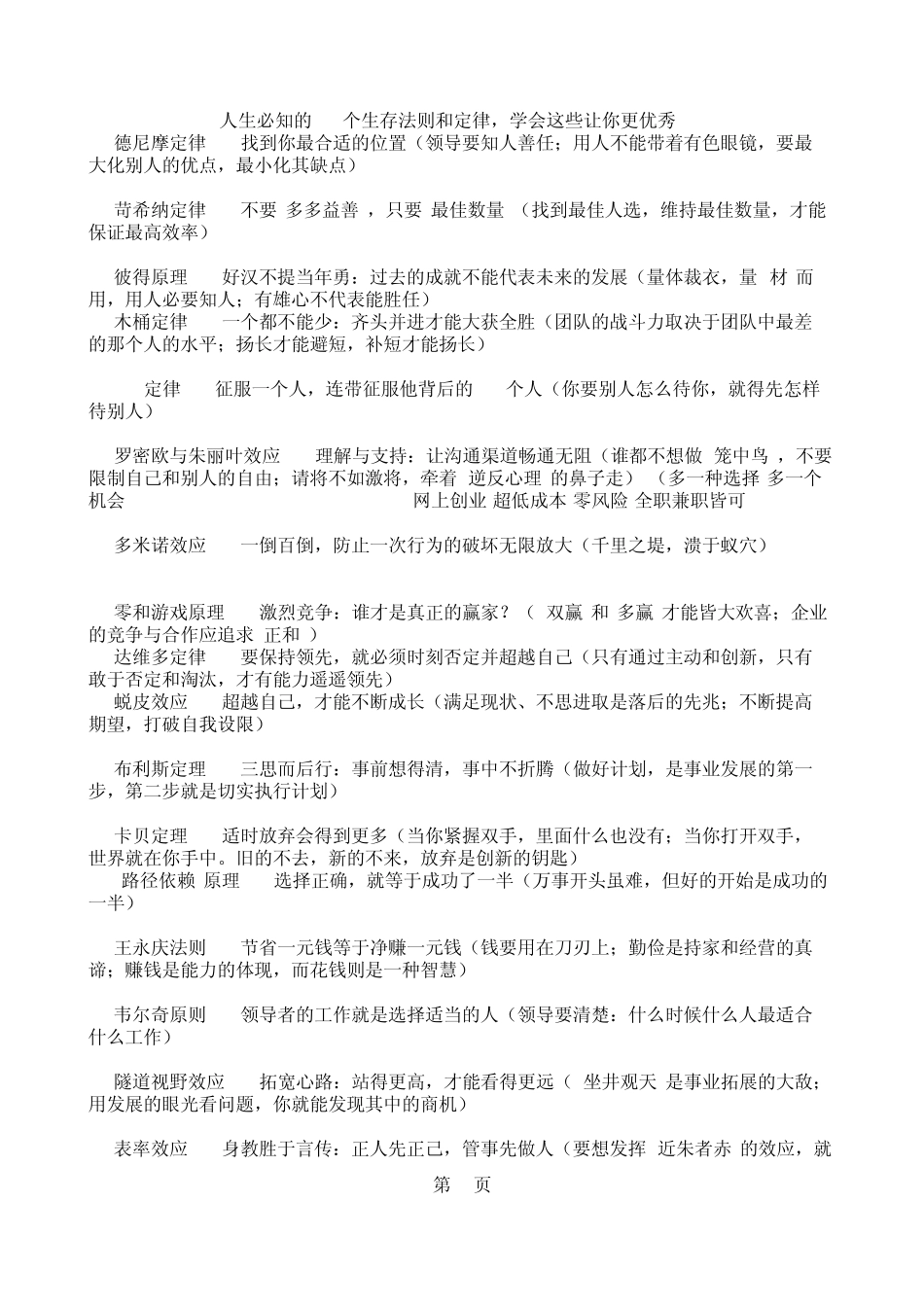 人生必知的100个生存法则和定律,学会这些让你更优秀_第3页