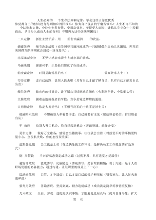 人生必知的100个生存法则和定律,学会这些让你更优秀