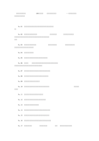 人生必须回答的100个问题(你问过自己吗？)