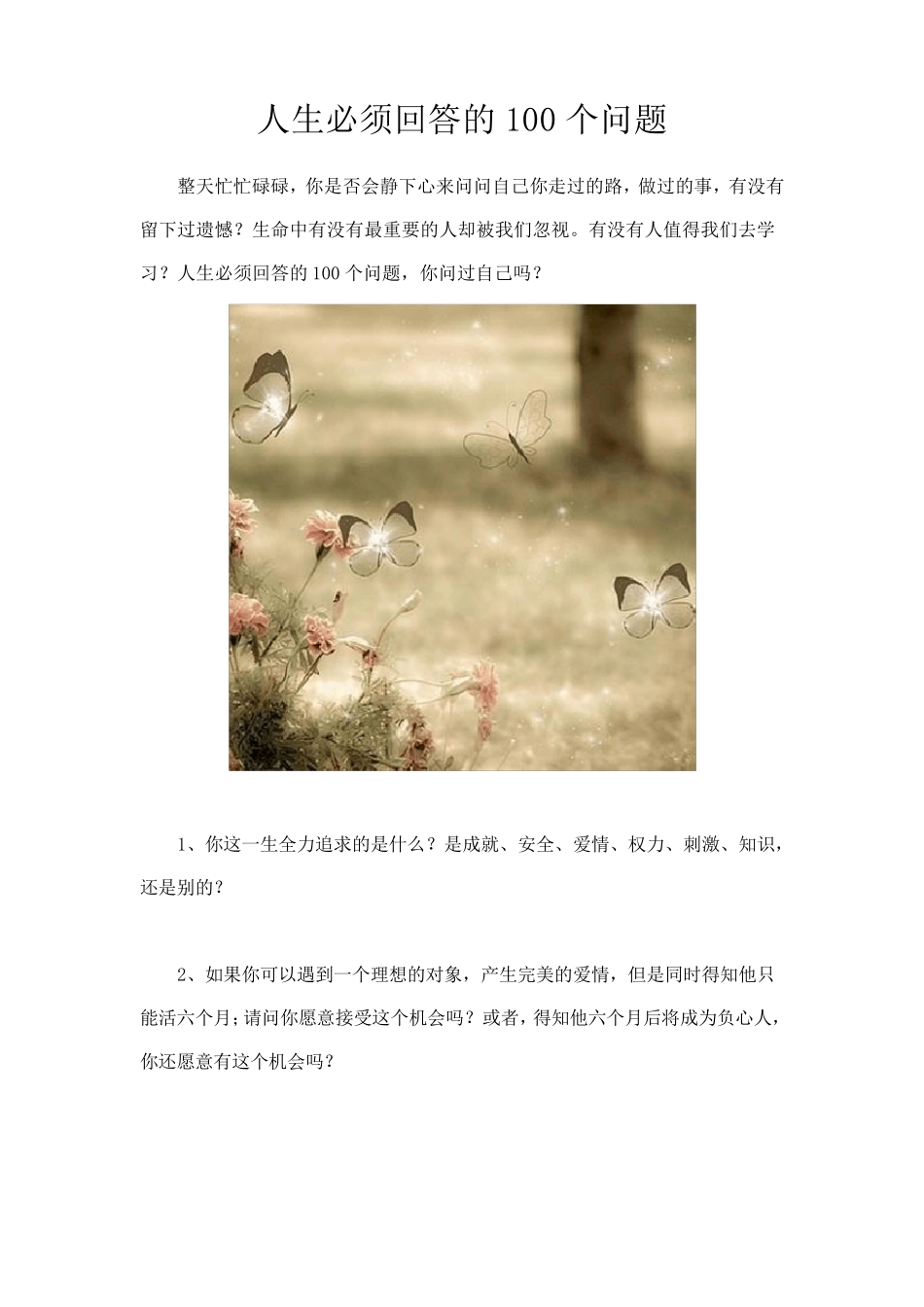 人生必须回答的100个问题_第1页