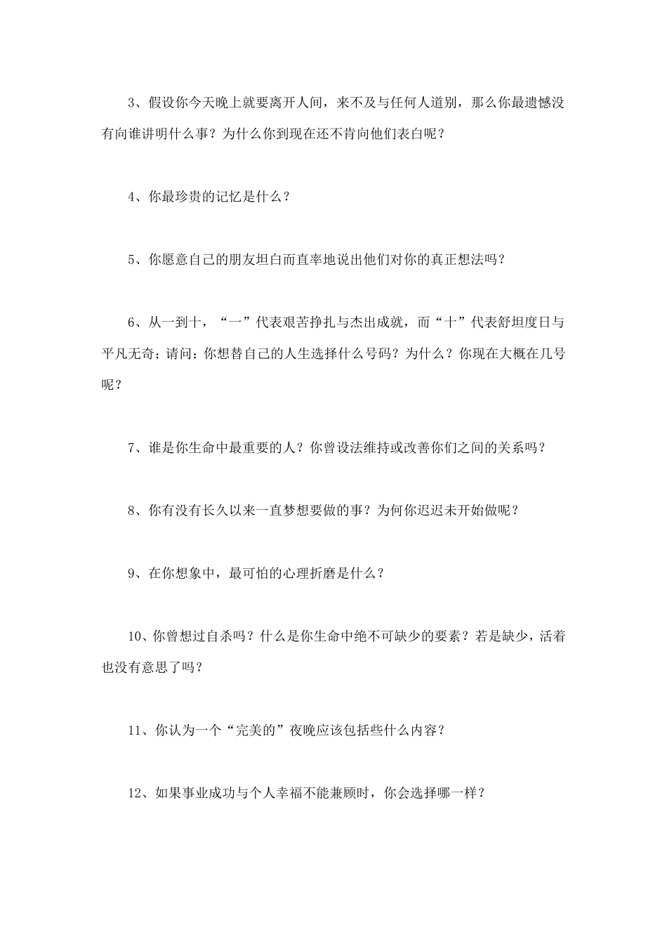 人生必须回答的100个问题_第2页