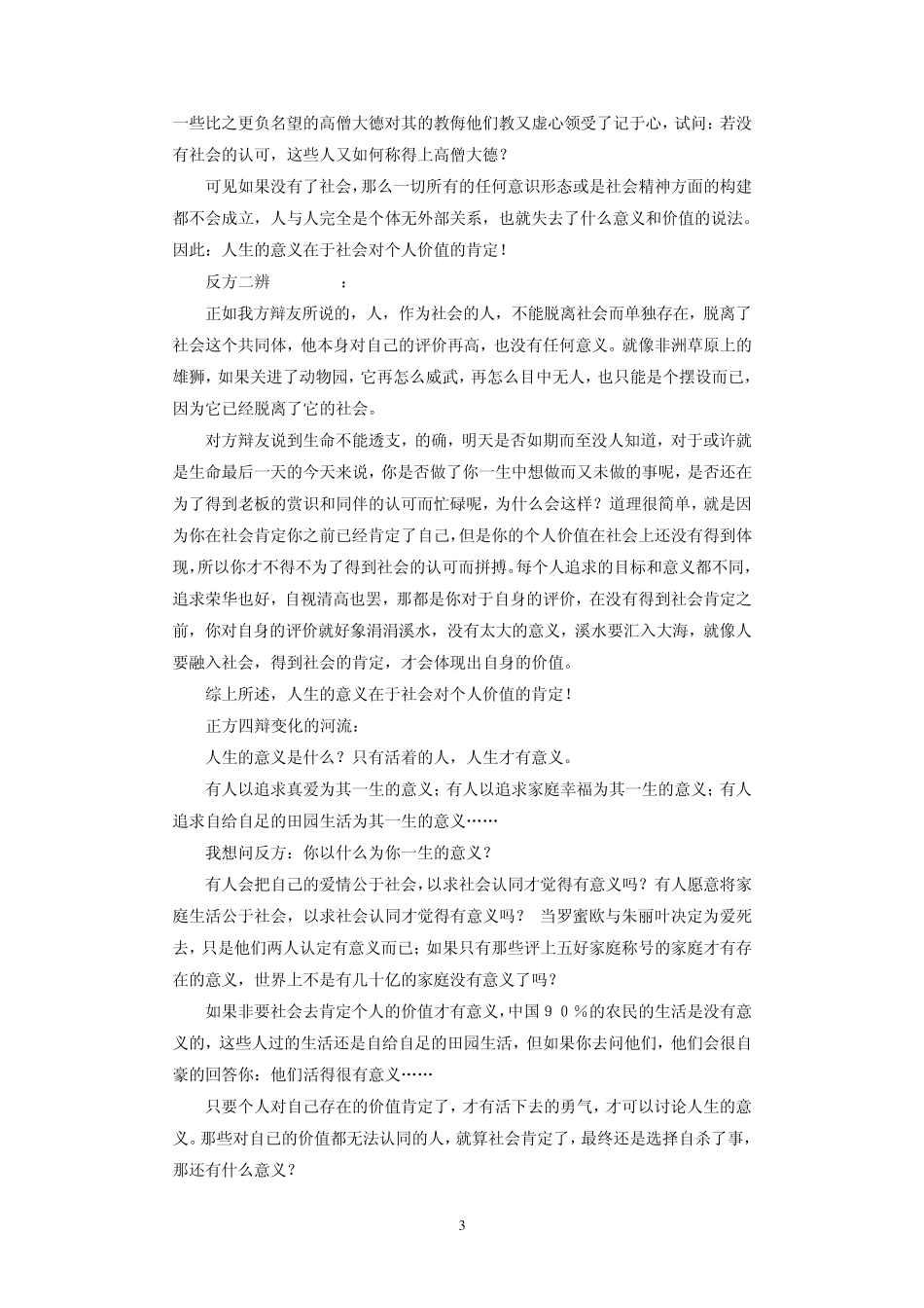 人生意义是如何肯定辩论稿_第3页