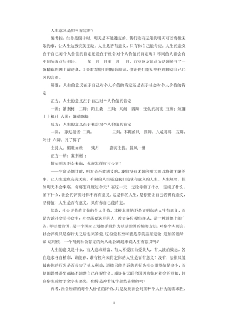 人生意义是如何肯定辩论稿