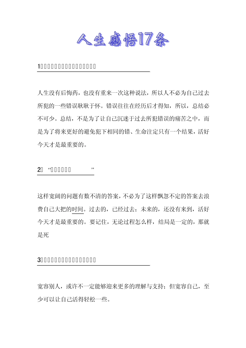 人生感悟17条_第1页