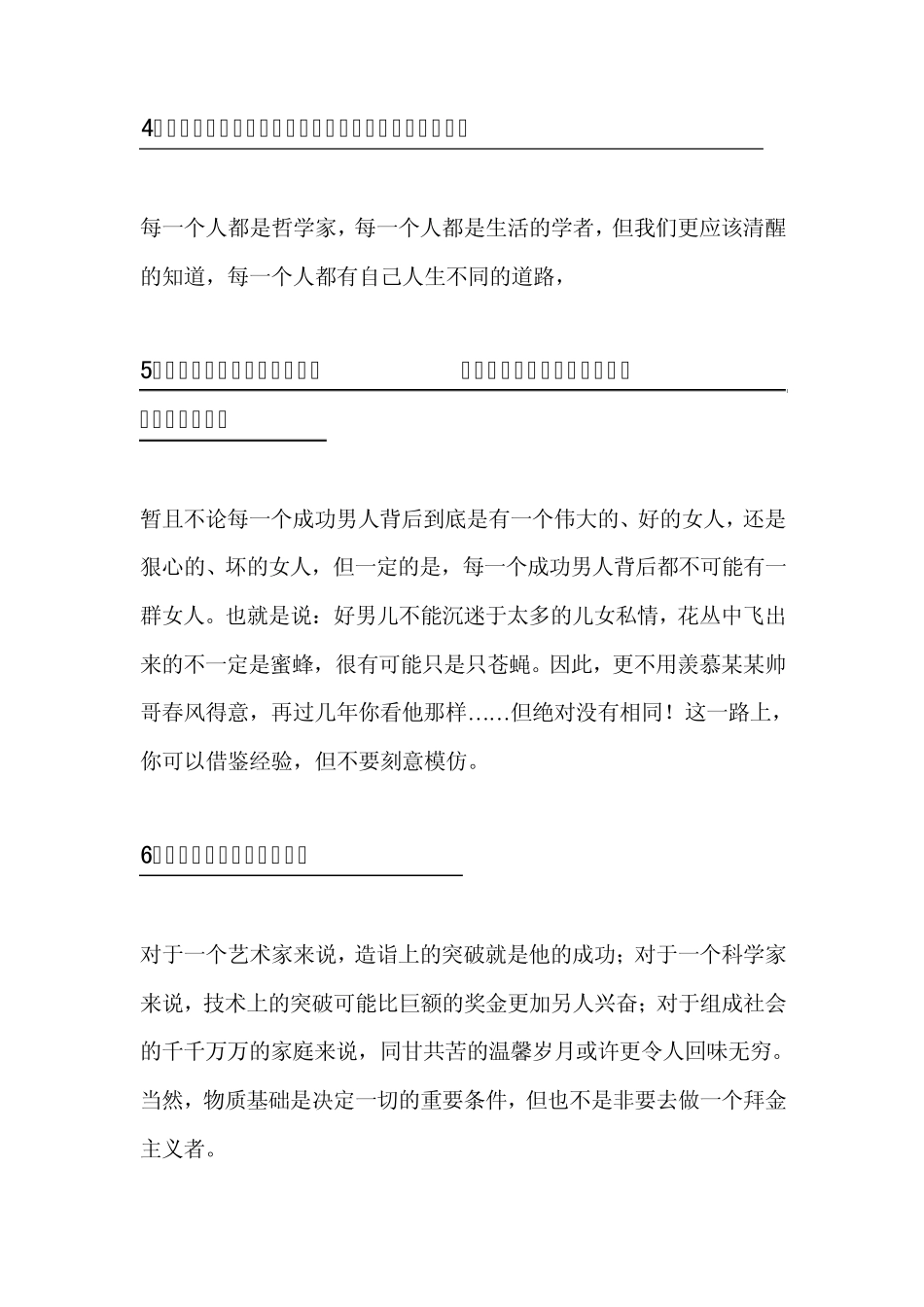 人生感悟17条_第2页