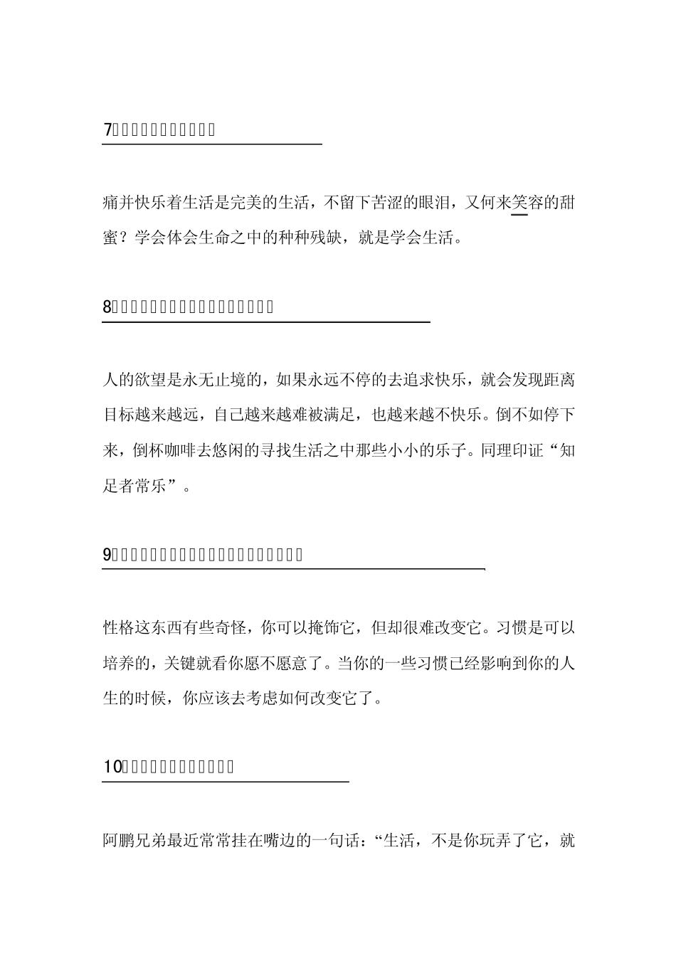 人生感悟17条_第3页