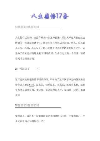 人生感悟17条