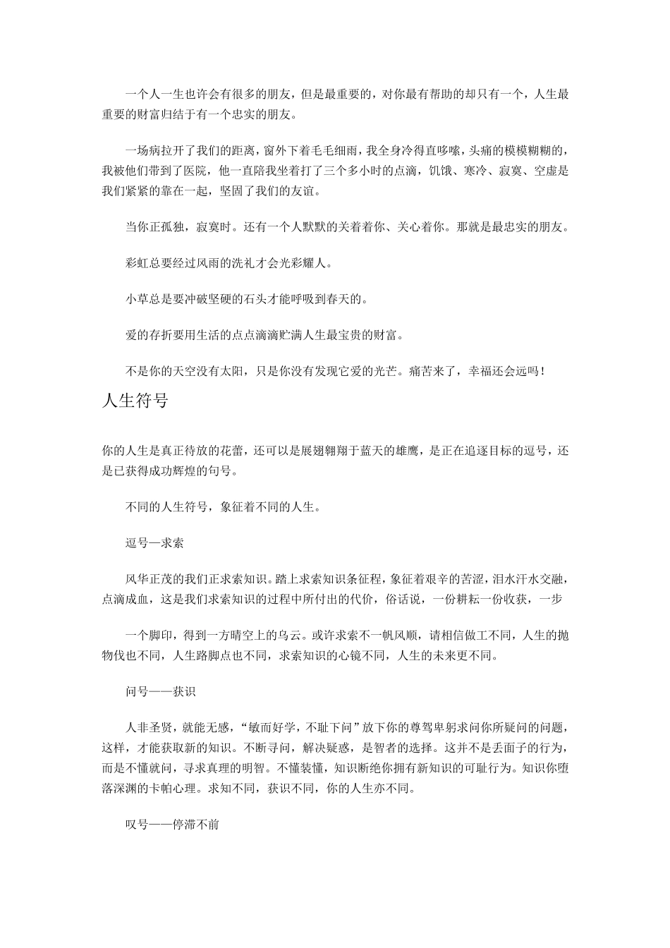 人生感悟作文_第2页