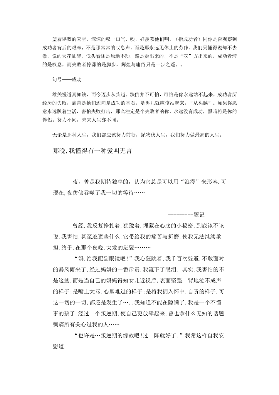 人生感悟作文_第3页