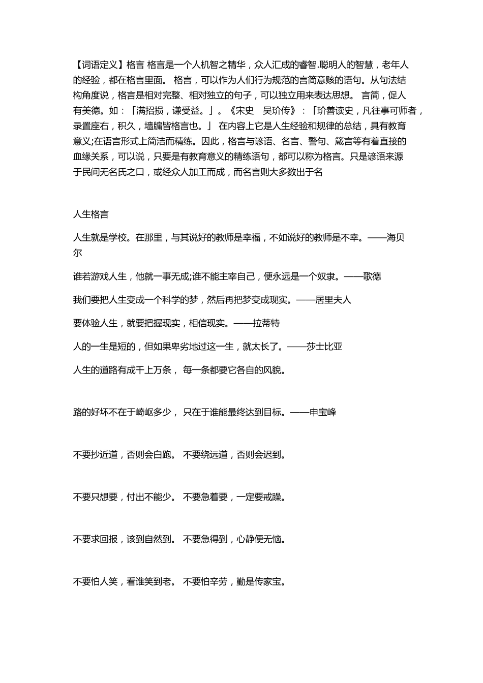 人生感悟格言大全_第3页