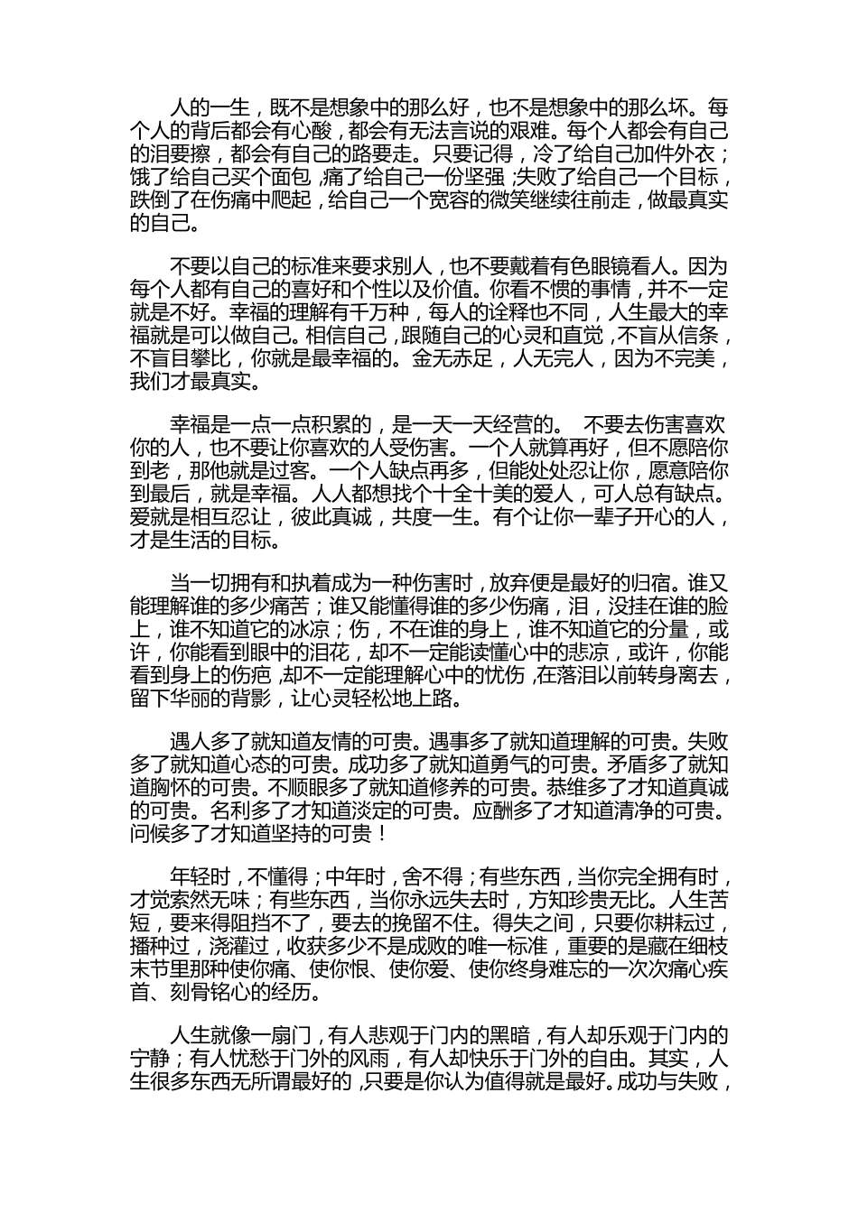 人生感悟的文章_第1页