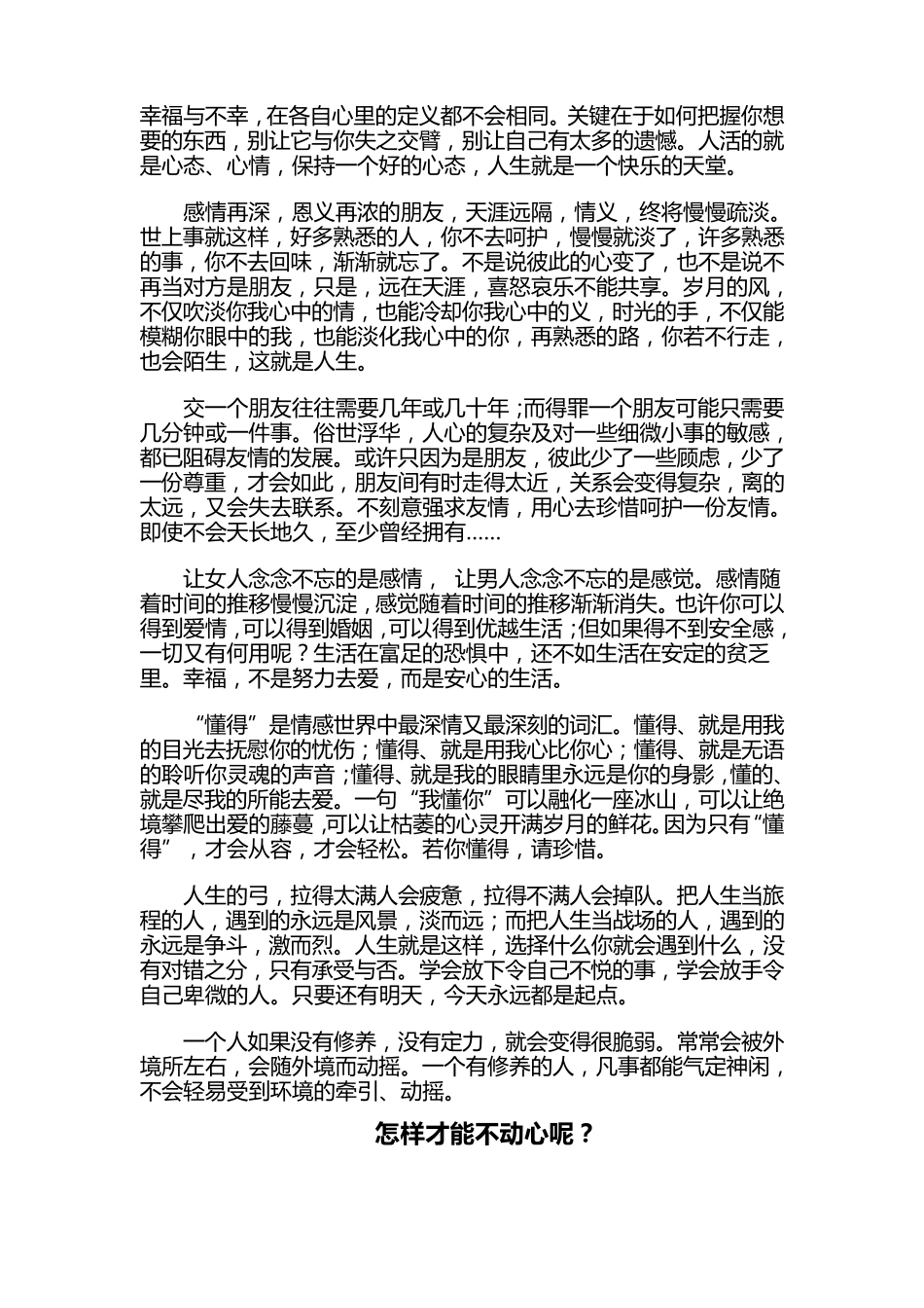 人生感悟的文章_第2页