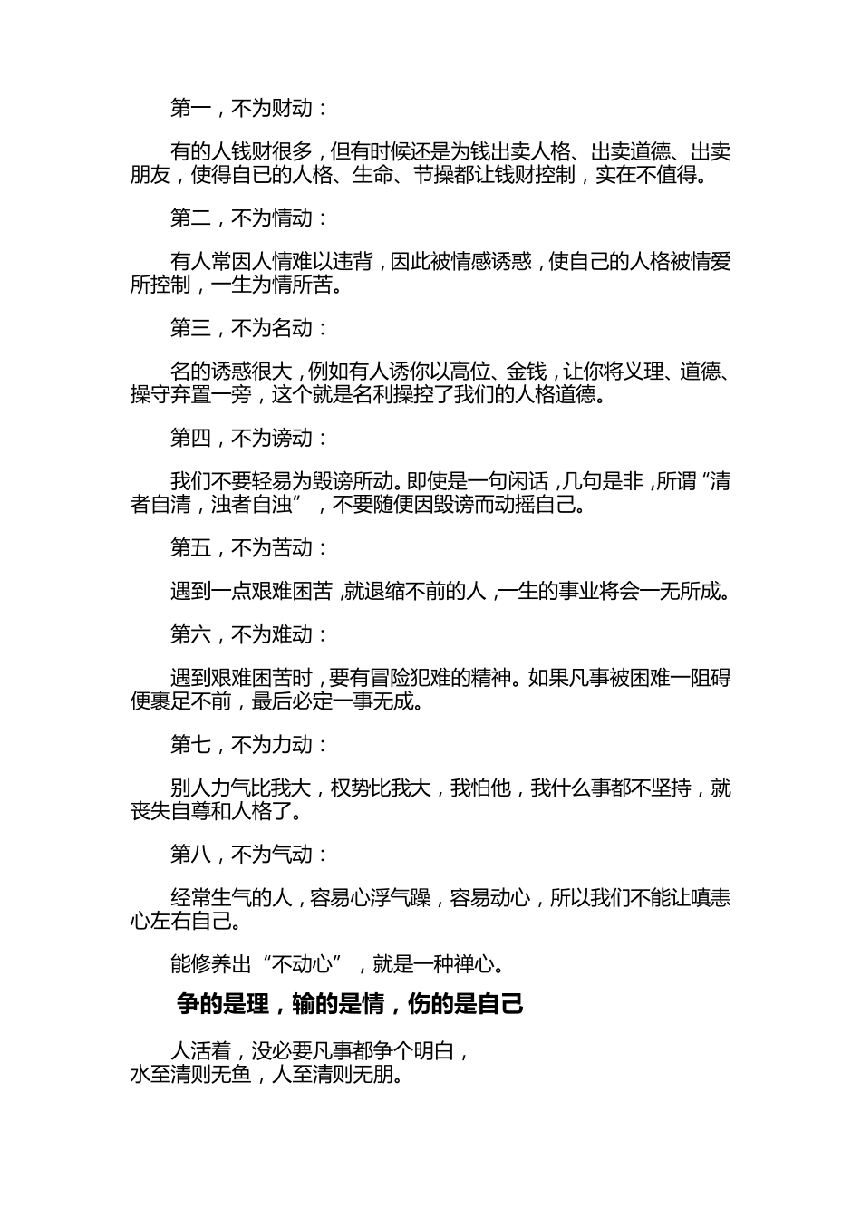 人生感悟的文章_第3页