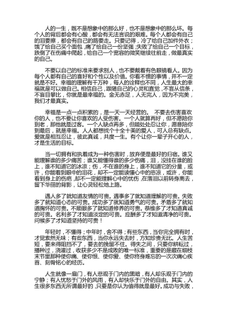 人生感悟的文章