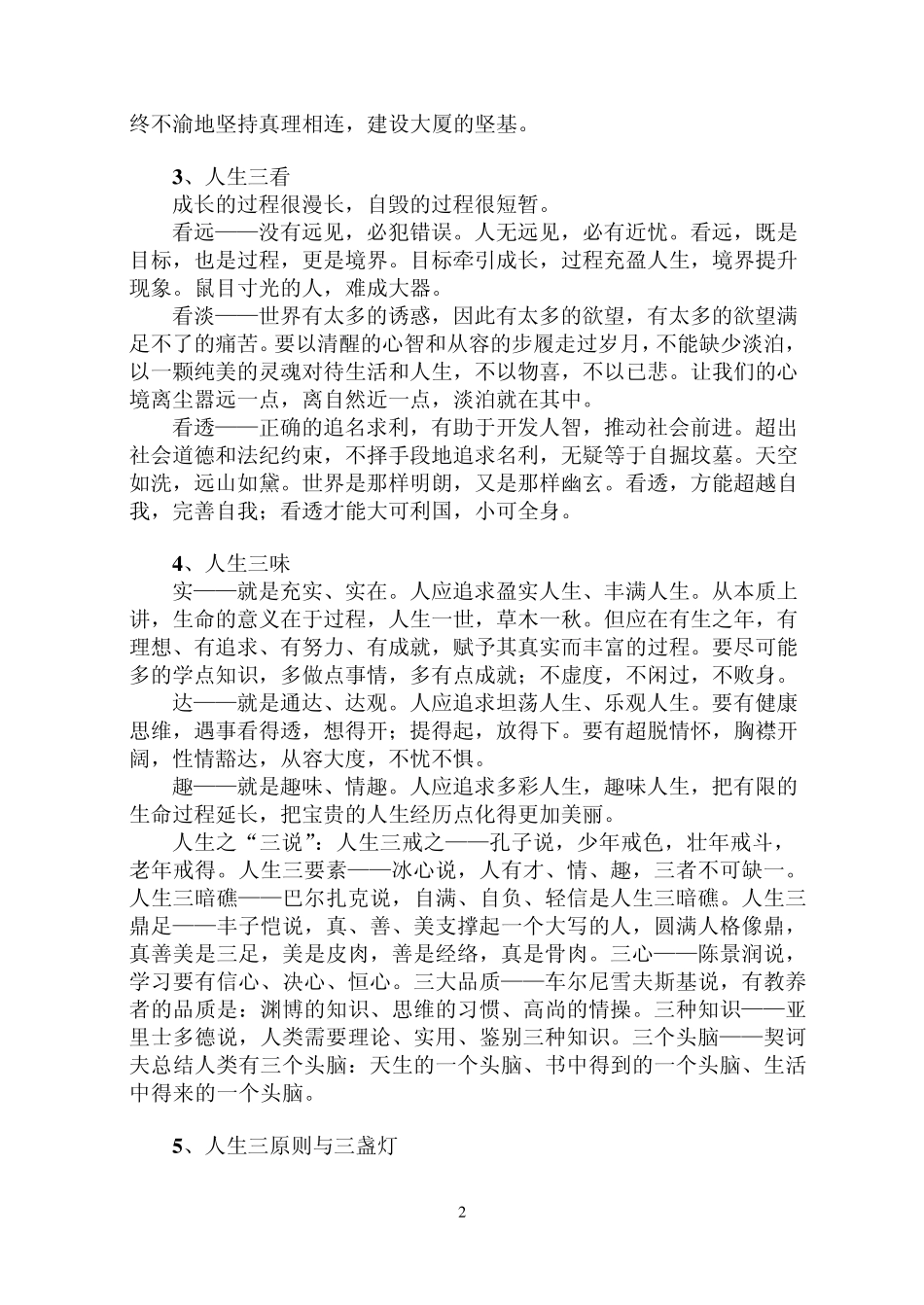 人生成功之路(为人处世)_第2页