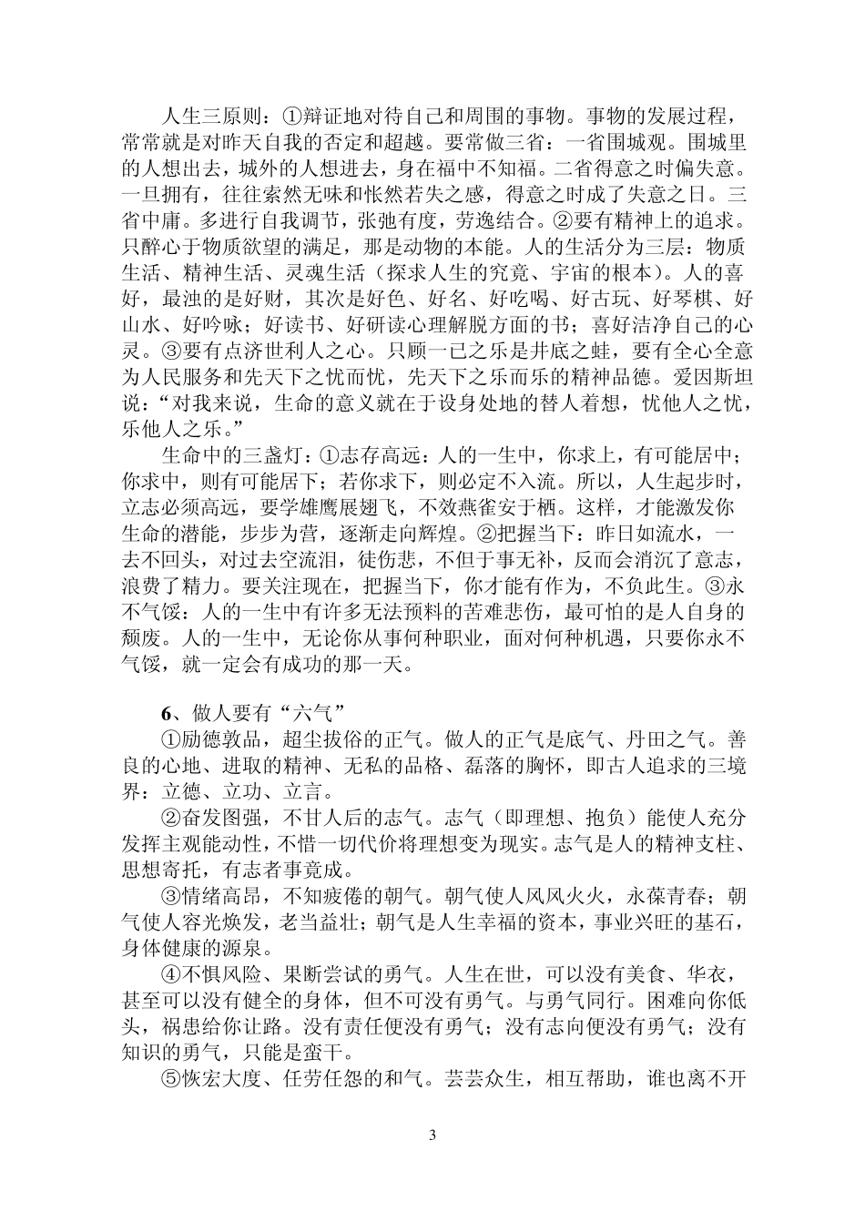 人生成功之路(为人处世)_第3页