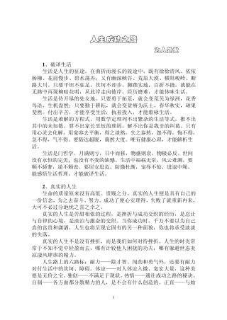 人生成功之路(为人处世)