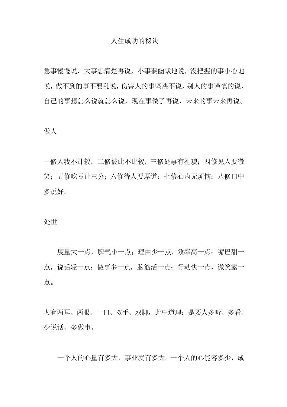 人生成功的秘诀(_智慧格言)_第1页