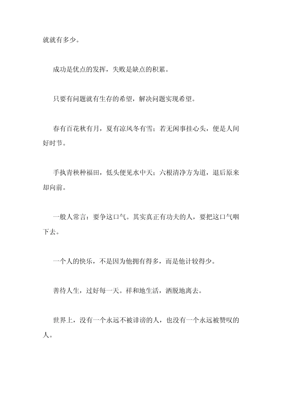 人生成功的秘诀(_智慧格言)_第2页