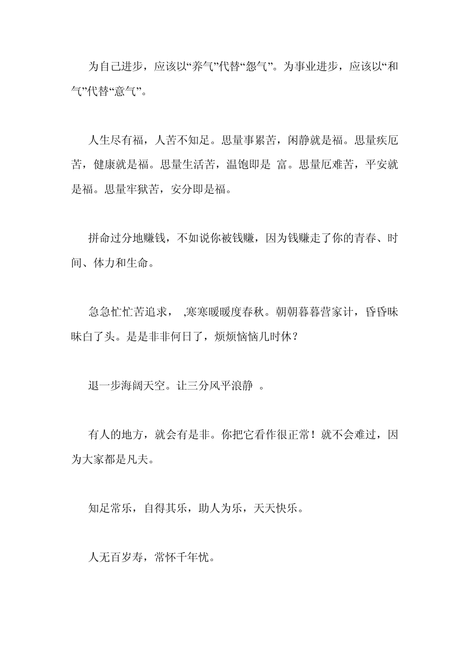 人生成功的秘诀(_智慧格言)_第3页