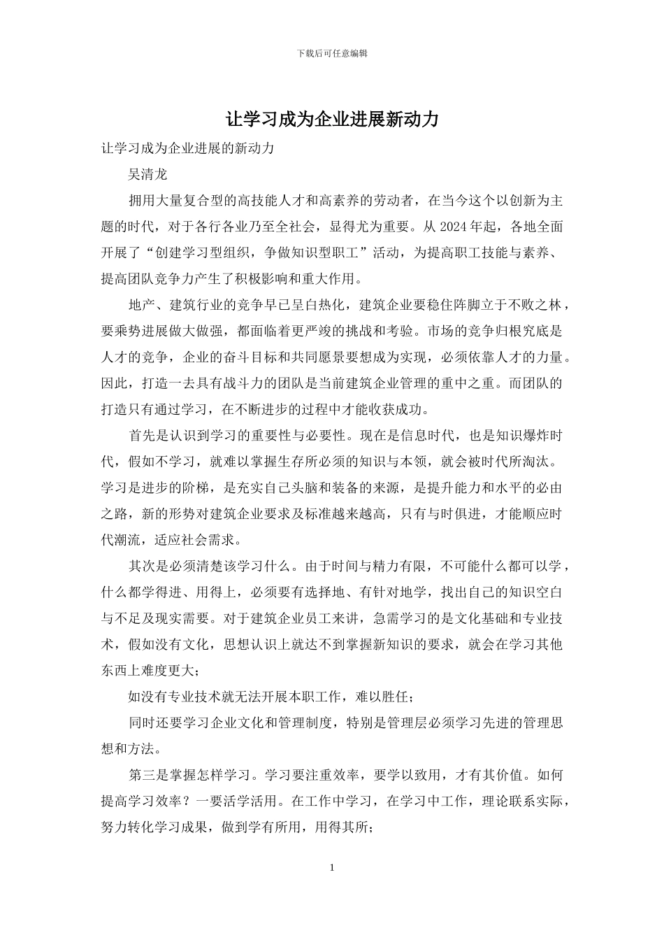 让学习成为企业发展新动力_第1页