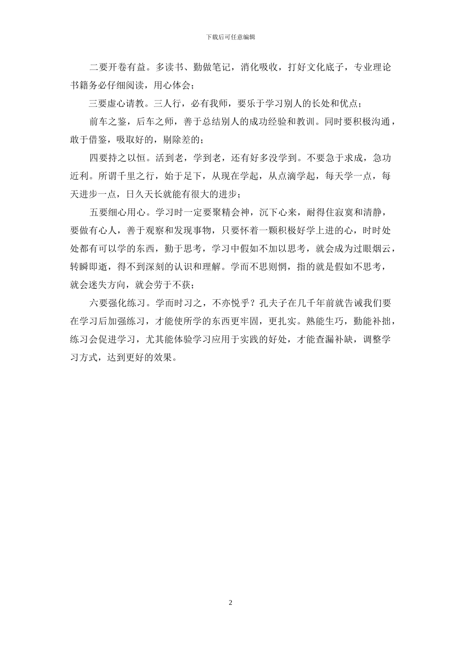 让学习成为企业发展新动力_第2页