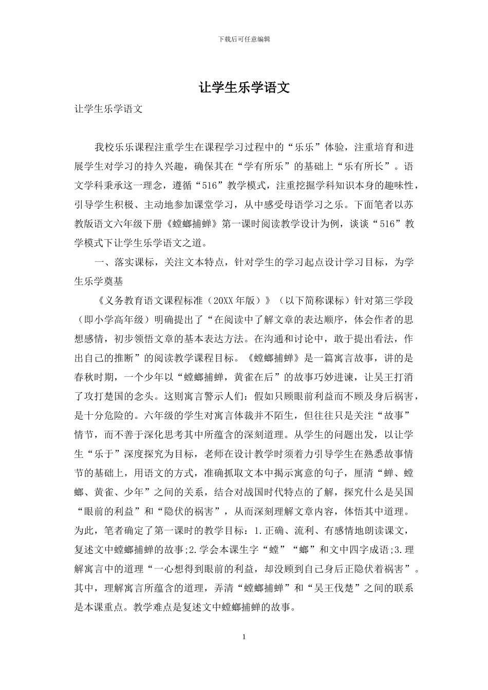 让学生乐学语文_第1页